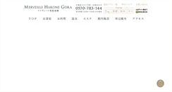 Desktop Screenshot of merveille-hakone.jp